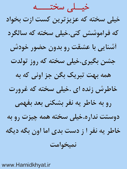 خیلی سخته....